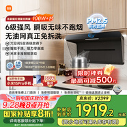 米家小米抽油煙機(jī)凈味凈煙機(jī)S1 國(guó)家家電補(bǔ)貼20%油煙機(jī)以舊換新上門安裝側(cè)吸家用7字型超薄變頻MJ05CY