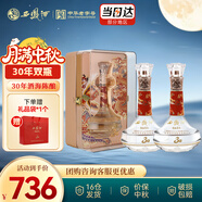 西鳳酒 酒海窖齡 30年 52度 500ml*2瓶 鳳香型白酒 中秋節(jié)送禮