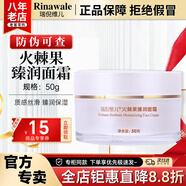 瑞倪維兒火棘果臻潤套裝洗面奶面霜精華水乳液眼霜官方正品七夕情人節(jié)禮物 火棘果臻潤面霜50g