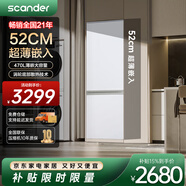 SCANDER超薄52cm無(wú)霜冰箱Q7D超薄零嵌入變頻全風(fēng)冷冰箱底部散熱嵌入式冰箱小戶(hù)型家用超薄冰箱 平嵌無(wú)縫 底部散熱52cm超薄無(wú)需柜門(mén)