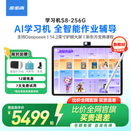 步步高AI學(xué)習(xí)機S8 全智能作業(yè)輔導(dǎo) 學(xué)生平板教材同步小學(xué)初中高中全科輔導(dǎo)護眼屏官方旗艦新課標(biāo) 8+256G 