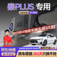 夢(mèng)多福適用于比亞迪秦plusdmi行車(chē)記錄儀ev原廠(chǎng)款專(zhuān)車(chē)專(zhuān)用免走線(xiàn)24 23款 【升級款】雙錄1296P索尼鏡頭+64G高速卡