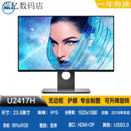 DEl二手電腦顯示器 23 24 27英寸 IPS臺式辦公監控高清屏幕 二手23.8寸戴爾 U2417H IPS屏/無(wú)邊框 官方標配