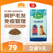麥富迪狗糧 藻趣兒狗糧成犬糧牛肉螺旋藻 均衡營(yíng)養(yǎng)7.5kg/15斤
