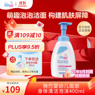 施巴sebamed嬰幼兒面部身體清潔泡沫400ml兒童沐浴露3~12歲洗面奶