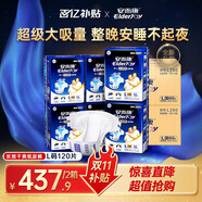 安而康（Elderjoy）長(cháng)效干爽成人紙尿褲L120片臀圍95-120cm成人尿不濕老人臥床夜用