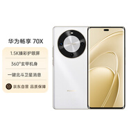 華為（HUAWEI）暢享 70X 512GB 雪域白 手機巨鯨長(cháng)續航 雙曲護眼屏 五星超耐摔 鴻蒙曲面屏手機【官配】