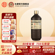 杜康原酒庫(kù)60度高度原漿白酒750ml糧食酒高粱酒濃香型白酒收藏泡酒用 60度 750mL 1瓶 帶手提袋