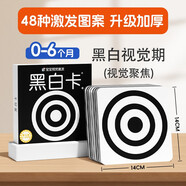 黑白卡1普及版(兩版隨機發(fā))黑白卡新生兒0-3歲嬰幼兒追視卡彩色卡視覺(jué)激發(fā)閃卡寶寶視覺(jué)激發(fā)掛掛卡嬰幼兒早教啟蒙書(shū)籍認知大卡 
