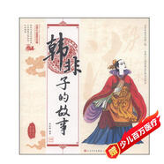 韓非子的故事（當(dāng)代國畫名家絕版繪畫，美輪美奐中國風(fēng)，凝煉中國古代先哲智慧，傳習(xí)中華傳統(tǒng)文化精髓，國學(xué)國畫緊密結(jié)合，圖文并茂介紹中國古代思想家的故事）