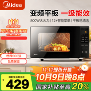 美的（Midea）家用變頻微波爐 易清潔大平板底盤  智能菜單 20L小型迷你家用微波爐一級能效 易清潔內(nèi)膽
