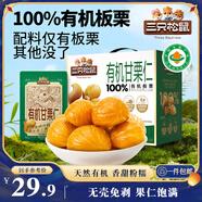 三只松鼠有機甘栗仁500g 熟制即食板栗仁栗子仁堅果零食品 團購送禮