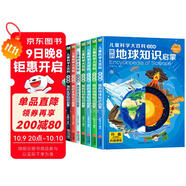 兒童科學(xué)大百科 彩圖注音版全8冊 少兒科普百科探索世界閱讀