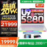 聯(lián)想拯救者Y9000P 2025補貼  電競游戲筆記本電腦 AI元啟 滿血5090可選 旗艦酷睿Ultra9-275HX 至尊版丨 32G 1T 滿血5080 白丨標配 240Hz高刷