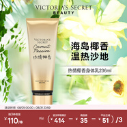 維多利亞的秘密絲絨花瓣香氛身體乳女滋潤保濕維密香體春夏潤膚身體乳 熱情椰香