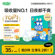 可靠（COCO）加強(qiáng)型成人紙尿褲XL10片（臀圍≥110cm）夜用產(chǎn)婦老年人尿不濕