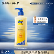 百雀羚 凡士林保濕潤膚露200g緩解干燥保濕潤膚品質(zhì)國貨520