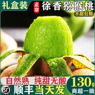 【順豐禮盒】陜西周至徐香獼猴桃綠心奇異果干新鮮水果三十枚 正宗陜西徐香獼猴桃(順豐速發(fā) 送果勺) 【順豐超值9斤裝】90g-110g大果