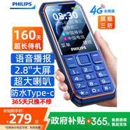 飛利浦（PHILIPS）E6510 老年人手機(jī)4G全網(wǎng)通超長(zhǎng)待機(jī)大電池大屏大聲大字老人智能直板按鍵三防學(xué)生專功能機(jī) 海軍藍(lán)