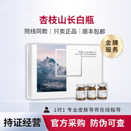 杏枝山祛斑sca3.0套盒愈顏瑩潤精華液凈斑改善色沉提膚色速白瓶院線(xiàn)同款 杏枝山長(cháng)白瓶5ml*5支/盒