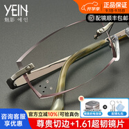 YEIN鉆石切邊眼鏡男士魅影系列男款無(wú)框近視鈦架眼鏡框眼鏡架DSY8012 超輕鈦鏡架+1.67漸進(jìn)彩色