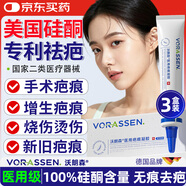 沃朗森祛疤膏去疤痕藥膏修復凝膠醫(yī)用硅酮醫(yī)院專用除疤膏剖腹產(chǎn)手術縫針