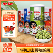 大哥芥末味香脆豌豆 罐裝泰國進(jìn)口特產(chǎn)炒貨堅果休閑零食花生豆 鹽味豌豆180g 180g