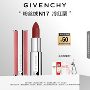 紀(jì)梵希（Givenchy）【代言人同款】粉絲絨N17冷紅栗色口紅啞光唇膏送閨蜜中秋禮物