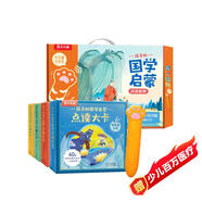 孩子的國學啟蒙點讀大卡4冊套裝+點讀筆 2歲+寶寶智能語音點讀發(fā)聲書國學認知 兒童語言啟蒙早教書禮盒