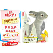 亮麗精美觸摸書-小兔比利（中英雙語）低幼認(rèn)知繪本 幼兒啟蒙仿真觸感觸摸書 【0-2歲】 寶寶繪本   暑假作業(yè) 一升二暑假銜接 小升初暑假銜接