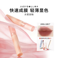 橘朵【2件減40】水霧唇釉口紅唇膏精華顯白滋潤保濕送女友禮物 M04起楓了（效期不足一年） 2.2g