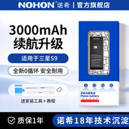 三星（SAMSUNG）手機適配諾希三星S6 edge/s8/s9/s10/s20+/s21ultra/s22/s23/s24手機電池note20ultra/note10+/A52 【三星S9】3000mAh *加強版 【送安裝工具