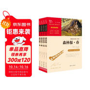 森林報 春夏秋冬 快樂讀書吧四年級下冊閱讀（套裝共4冊）小學生課外推薦閱讀書 寫作文必備 附帶真題萬物復書四年級