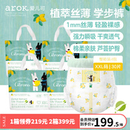 愛(ài)兒可（arok）紙尿褲植萃絲?。ㄌJ薈精華）尿不濕學(xué)步褲麗家寶貝拉拉褲 2XL 4包 120片 箱裝 拉拉褲