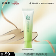 百雀羚眼霜活力滋潤(rùn)眼部精華啫喱30g補(bǔ)水保濕中秋送禮