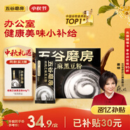 五谷磨房能量小黑條黑芝麻糊核桃芝麻黑豆粉早餐代餐粉320g