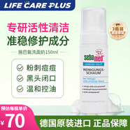施巴（sebamed） 洗面奶氨基酸潔面泡沫祛痘黑頭粉刺控油溫和清潔無皂堿德國進(jìn)口 【原裝進(jìn)口】150ml*3瓶裝