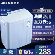 奧克斯（AUX）洗+脫5.0公斤家用小型宿舍單身迷你雙桶缸半自動(dòng)洗脫一體洗衣機(jī)HB30P56-98 夢(mèng)幻藍(lán)