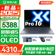 聯(lián)想小新Pro16/GT 2025補(bǔ)貼 AI元啟可選 輕薄筆記本電腦 高刷大屏辦公設(shè)計(jì)游戲本 人臉識(shí)別 旗艦標(biāo)壓 Core5 220H｜32G 1TB升級(jí)｜Pro版 16英寸 超高清120Hz