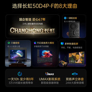 長虹D4P-F  50英寸高清液晶電視機智能網(wǎng)絡(luò)彩電平板LED電視機家用彩電官方正品補貼 50英寸
