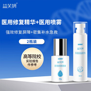 益芙妍醫(yī)用修復(fù)皮膚屏障面部過敏紅血絲修復(fù)角質(zhì)層薄臉部泛紅干癢臉部 醫(yī)用舒敏修復(fù)精華*1/醫(yī)用補(bǔ)水噴霧*1