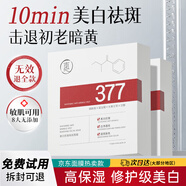 透真377美白面膜 祛斑淡化黑色素痘印黃褐斑痘印提亮熬夜保濕補(bǔ)水面膜