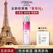 歐萊雅葡萄籽水乳系列套裝修護保濕中小樣護膚品節日禮物 葡萄籽乳液110ml