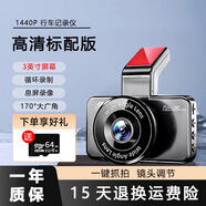 HIKVISION海康威視行車記錄儀高清全景無死角免走線前后雙錄免插電一體機(jī) 3.0英寸+64G卡【1440P高清】 雙鏡頭-標(biāo)配