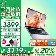 戴爾（DELL）靈越14Pro 5445 14英寸超清護眼屏 新銳龍R7處理器商務辦公家用學習AIPC輕薄本學生設計筆記本電腦 R7-8840HS Radeon 780M核芯顯卡 32G內存 2TB高