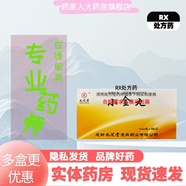 [九芝堂]小金丸 0.6g*4瓶 1盒裝 實(shí)體藥店 正品保障