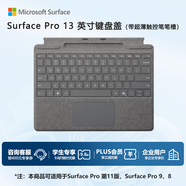 微軟（Microsoft）Surface Pro 13英寸鍵盤蓋 帶超薄觸控筆筆槽 亮鉑金 (適配Surface Pro 11/9/8單主機)