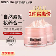 TREECHADA泰國TR素顏霜懶人霜遮瑕保濕持久自然 素顏霜兩盒 100ml