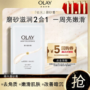 OLAY瑩亮臻護身體磨砂膏20g 試用旅行裝