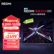小米（MI）REDMI電視X65 2025款節能版 65英寸 288Hz高刷 4GB+64GB L65RB-RXE 二級能效家電 國家補貼